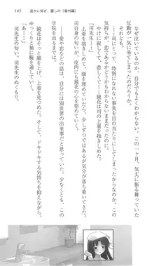 遥かに仰ぎ、麗しの 《番外編》, 日本語