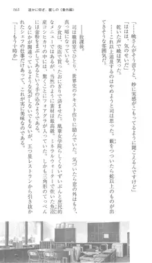 遥かに仰ぎ、麗しの 《番外編》, 日本語