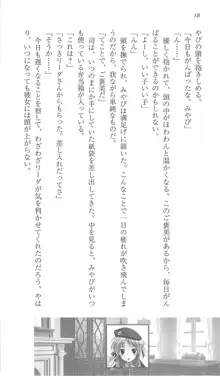 遥かに仰ぎ、麗しの 《番外編》, 日本語