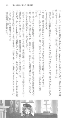 遥かに仰ぎ、麗しの 《番外編》, 日本語