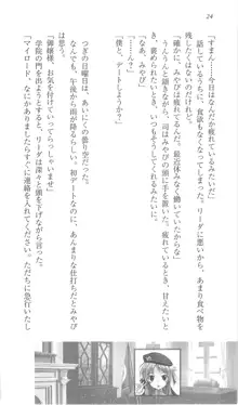 遥かに仰ぎ、麗しの 《番外編》, 日本語