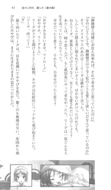 遥かに仰ぎ、麗しの 《番外編》, 日本語