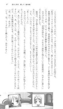 遥かに仰ぎ、麗しの 《番外編》, 日本語