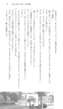 遥かに仰ぎ、麗しの 《番外編》, 日本語