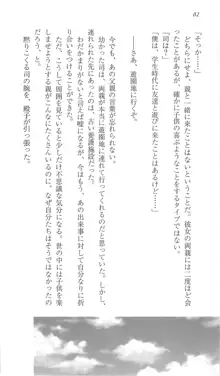 遥かに仰ぎ、麗しの 《番外編》, 日本語