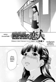 Iinchou no Koibito | Chairman's Lover, ไทย