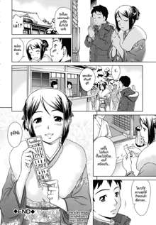 Iinchou no Koibito | Chairman's Lover, ไทย