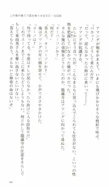 この世の果てで恋を唄う少女YU-NO IV, 日本語