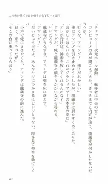 この世の果てで恋を唄う少女YU-NO IV, 日本語