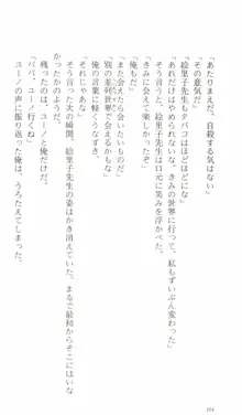 この世の果てで恋を唄う少女YU-NO IV, 日本語