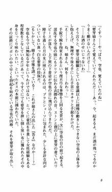 姉、ちゃんとしようよっ！上巻 立志編, 日本語