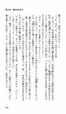 姉、ちゃんとしようよっ！上巻 立志編, 日本語