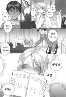 SAYONARA FAIRIES Ch. 1, 한국어