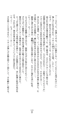 二次元ドリームノベルズ外伝3 白百合の剣士 堕つ, 日本語