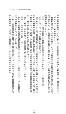 二次元ドリームノベルズ外伝3 白百合の剣士 堕つ, 日本語