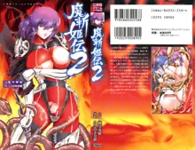 魔斬姫伝2, 日本語