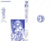 魔斬姫伝2, 日本語