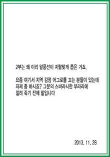 DuaLunatic, 한국어