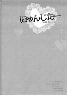 にゃんじたー, 日本語