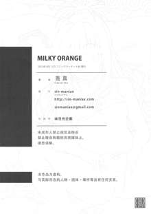 MILKY ORANGE, 中文