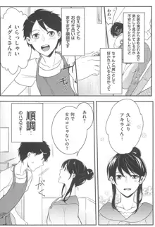 初嬢日記, 日本語