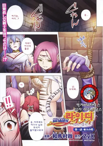 Ikazuchi no Senshi Raidy ~Haja no Raikou~ THE COMIC | 번개의 전사 라이디 ~파사의 뇌광~ THE COMIC Ch. 1, 한국어