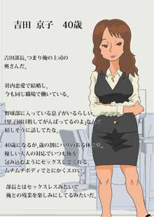 ふたりの人妻OL, 日本語