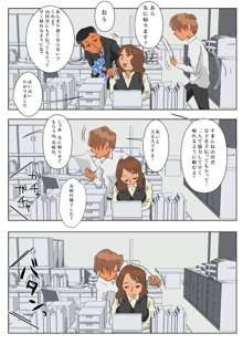 ふたりの人妻OL, 日本語