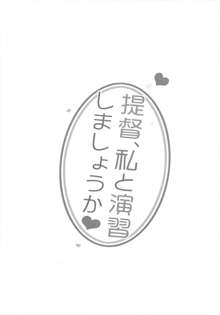 提督、私と演習しましょうか？, 日本語