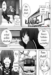 Kanako, ไทย