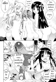 Nuko Miko-tan ch1-4, ไทย