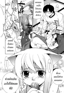 Nuko Miko-tan ch1-4, ไทย