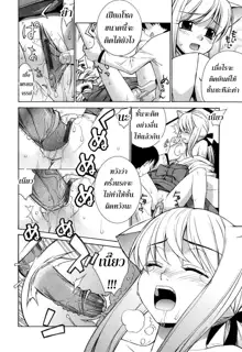 Nuko Miko-tan ch1-4, ไทย