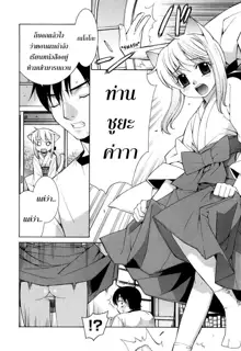 Nuko Miko-tan ch1-4, ไทย