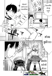 Nuko Miko-tan ch1-4, ไทย