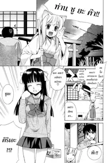 Nuko Miko-tan ch1-4, ไทย