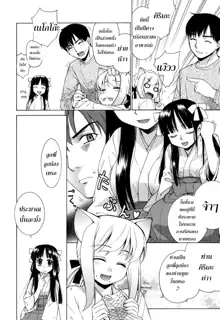 Nuko Miko-tan ch1-4, ไทย