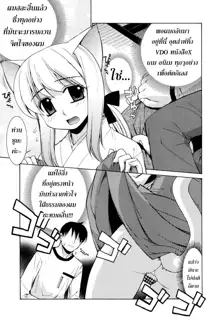 Nuko Miko-tan ch1-4, ไทย