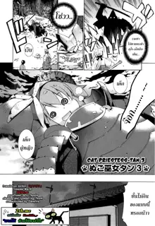 Nuko Miko-tan ch1-4, ไทย