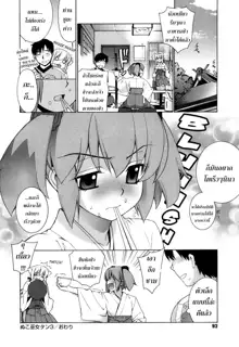 Nuko Miko-tan ch1-4, ไทย