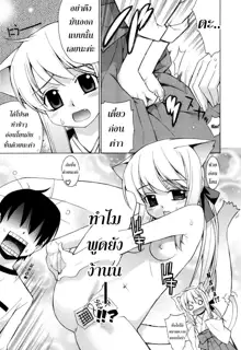 Nuko Miko-tan ch1-4, ไทย