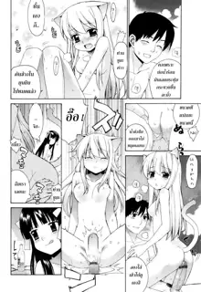 Nuko Miko-tan ch1-4, ไทย