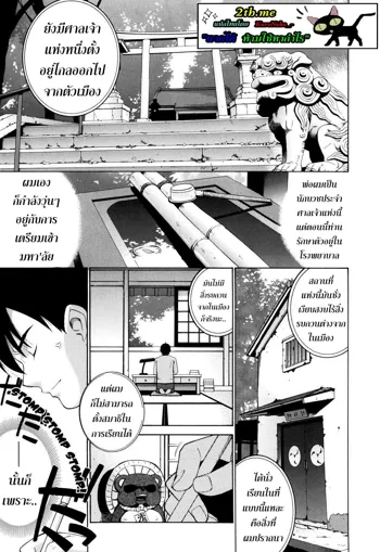 Nuko Miko-tan ch1-4, ไทย