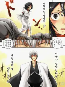 Tasuketaroka? Rukia-chan | 구해줄까? 루키아짱, 한국어