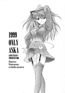 1999 Only Aska, Русский