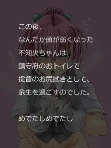 「全く…どうして不知火がこんなコト…」, 日本語