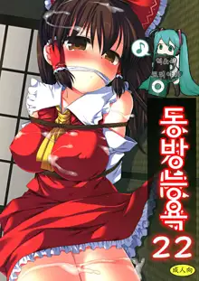 Touhou Ryoujoku 22, 한국어