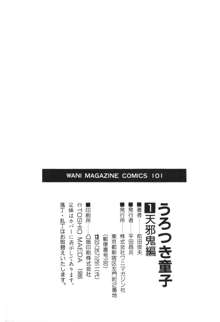 うろつき童子 1, 日本語