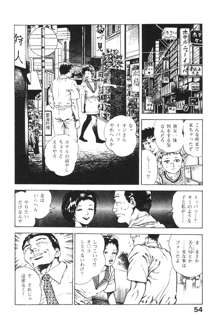 うろつき童子 2, 日本語