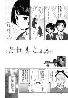 だいすきな人 第1-3話, 日本語